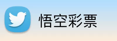悟空彩票 Logo